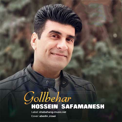 حسین صفامنش گلبهار